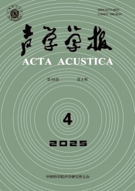 声学学报杂志